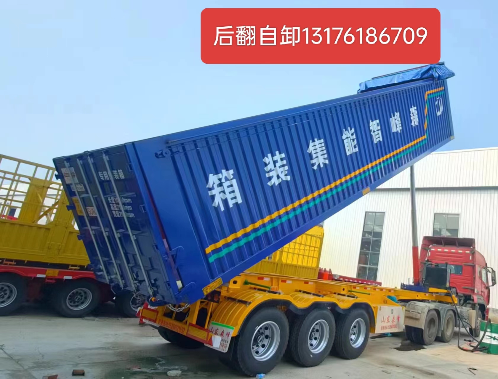 后翻自卸